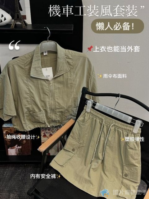 Ninestudio.9 | 机车工装风套装